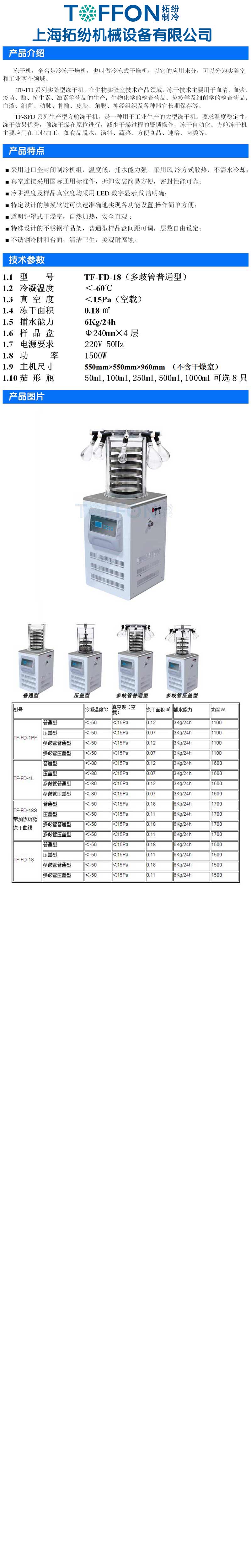 16206304375668.jpg TF-FD-18多歧管普通型實驗室凍干機詳圖.jpg