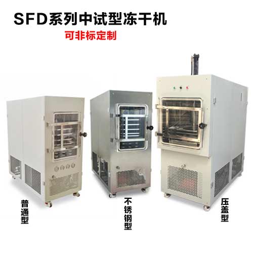 中試型凍干機產品列表