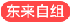 李官龍門湯、尊豪溫泉品質(zhì)、休閑兩日游
